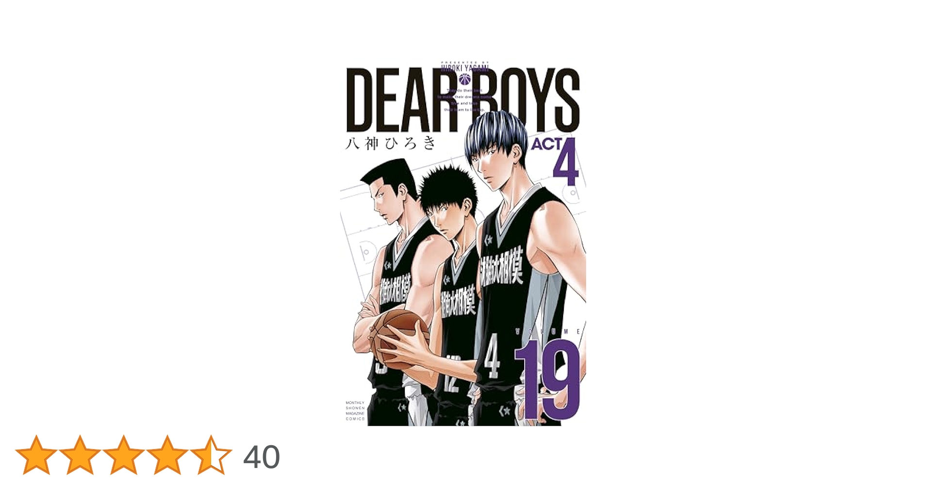 DEAR BOYS ACT4（19） (月刊少年マガジン